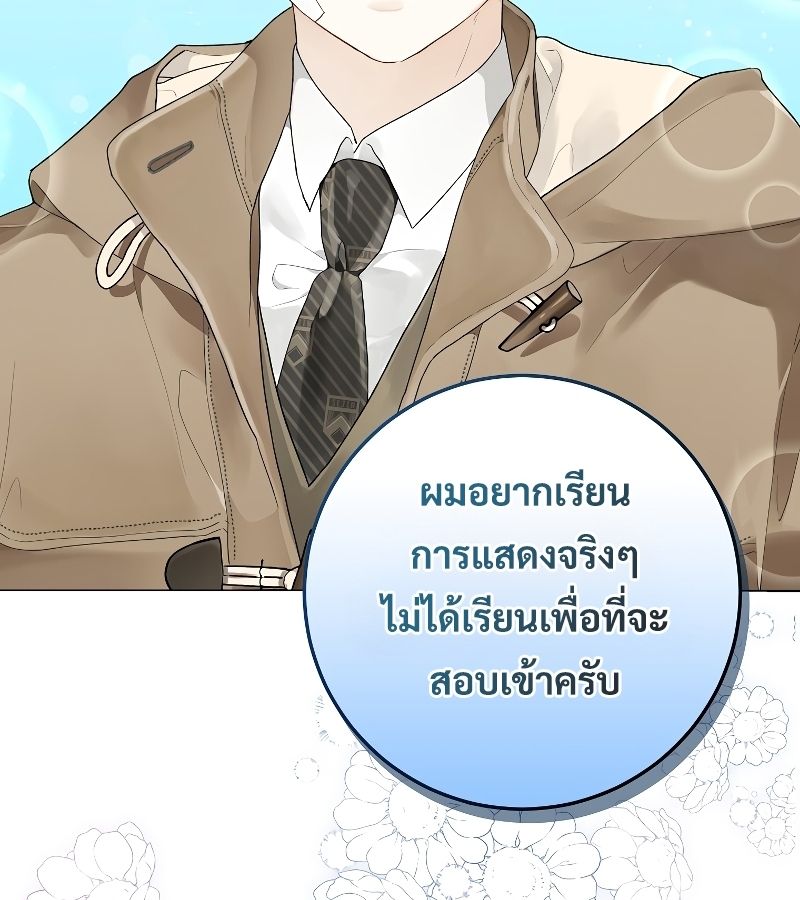 Rookie but One-in-a-Million Actor ตอนที่ 3 86