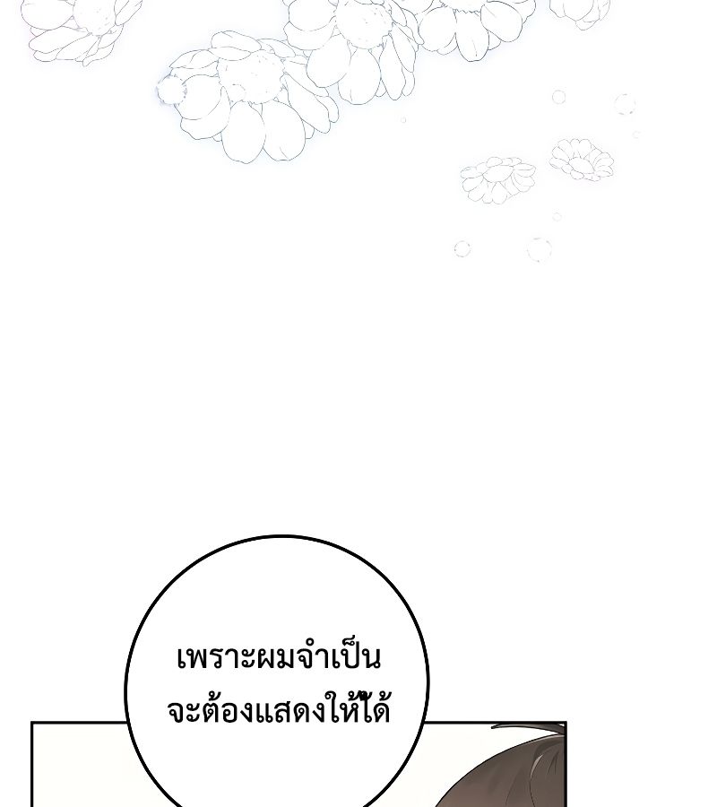 Rookie but One-in-a-Million Actor ตอนที่ 3 87