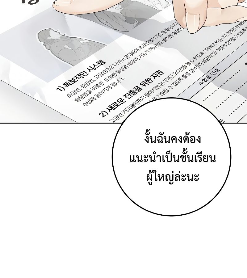 Rookie but One-in-a-Million Actor ตอนที่ 3 91