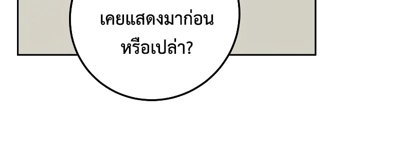 Rookie but One-in-a-Million Actor ตอนที่ 3 89