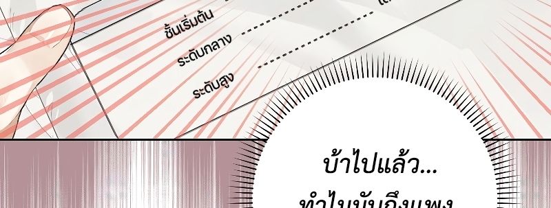 Rookie but One-in-a-Million Actor ตอนที่ 3 97