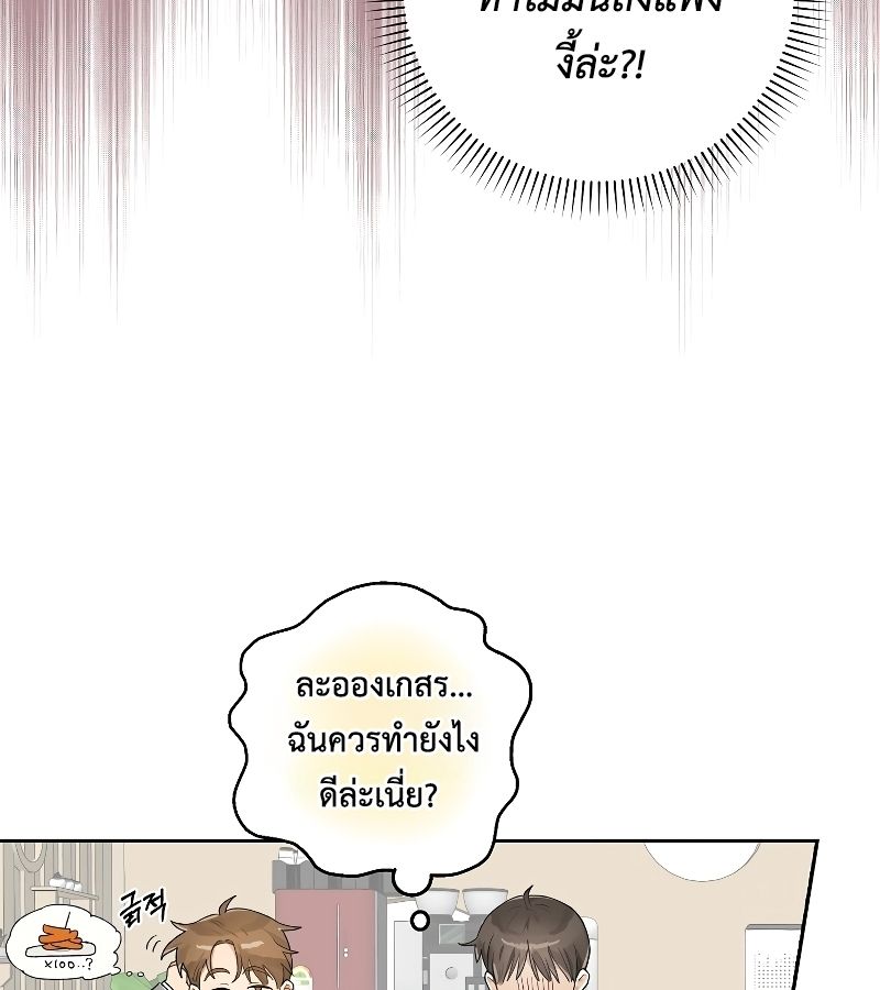 Rookie but One-in-a-Million Actor ตอนที่ 3 98