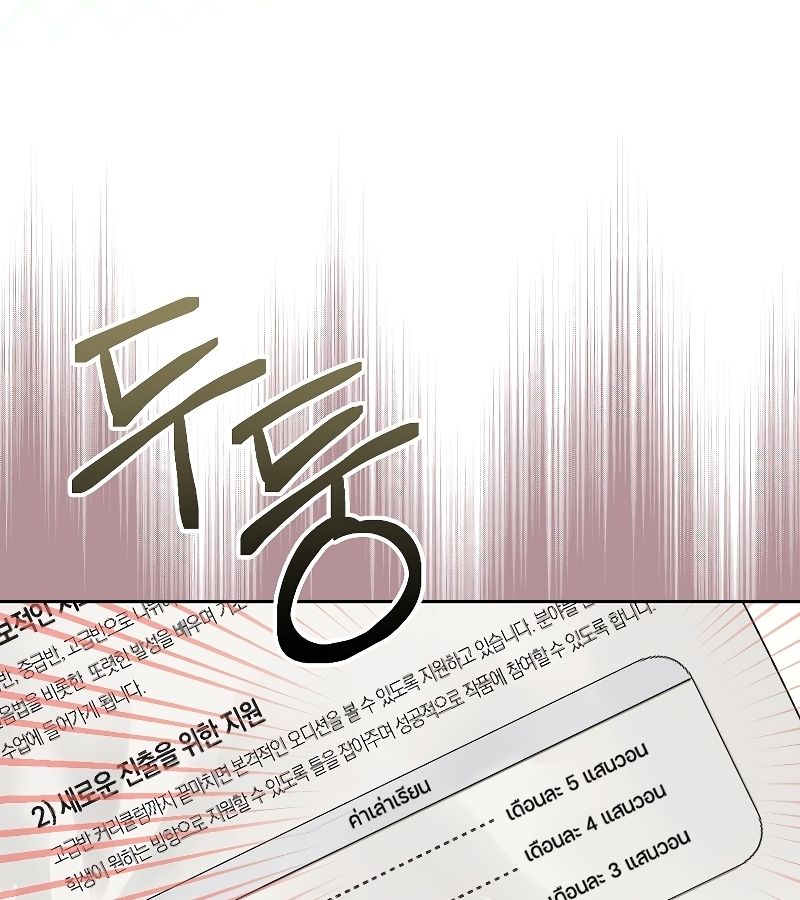 Rookie but One-in-a-Million Actor ตอนที่ 3 96