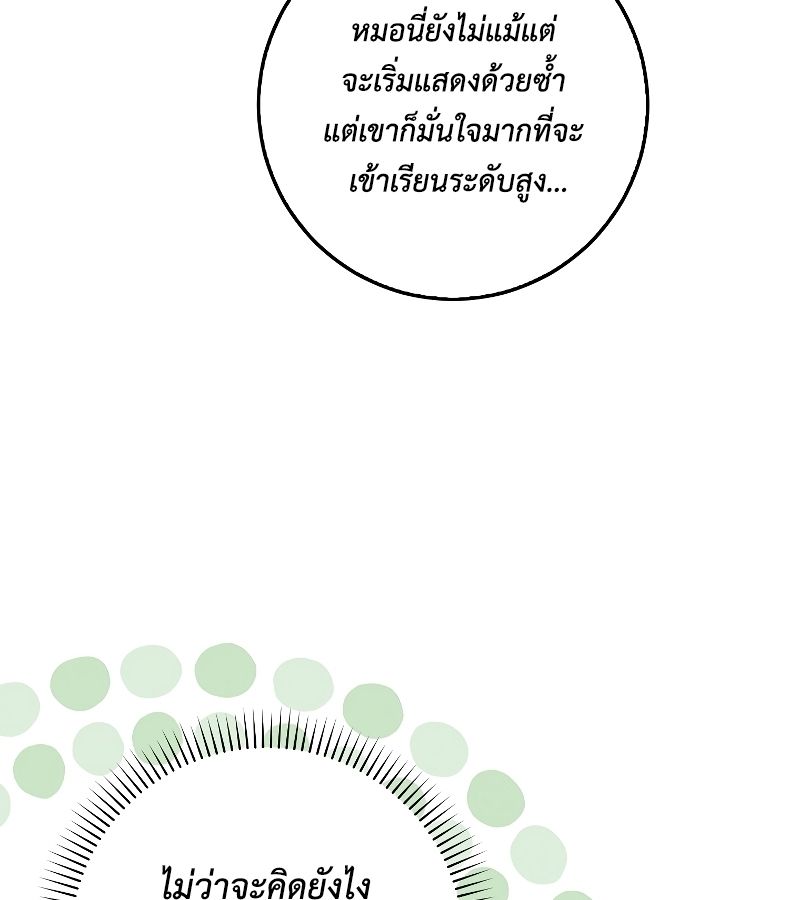 Rookie but One-in-a-Million Actor ตอนที่ 3 112