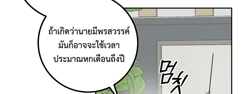 Rookie but One-in-a-Million Actor ตอนที่ 3 105