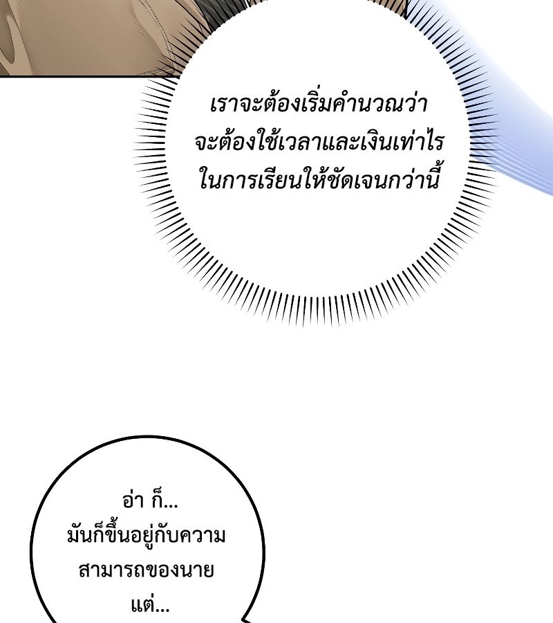 Rookie but One-in-a-Million Actor ตอนที่ 3 104