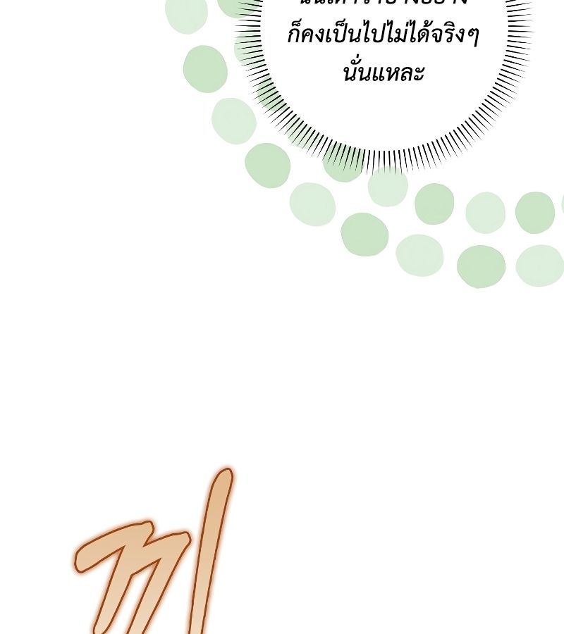 Rookie but One-in-a-Million Actor ตอนที่ 3 115