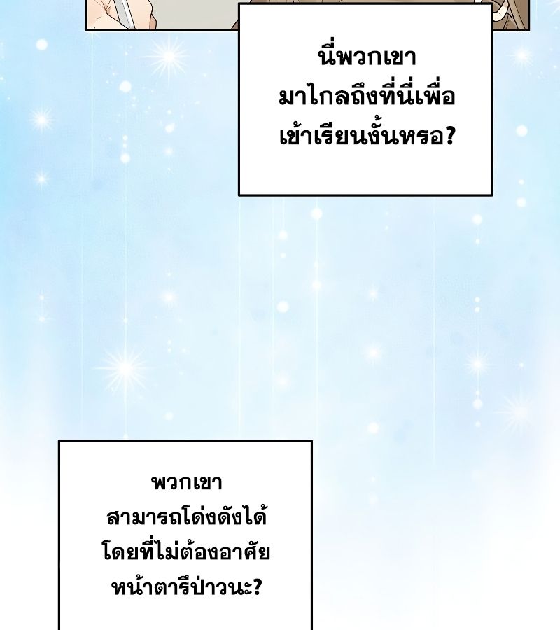 Rookie but One-in-a-Million Actor ตอนที่ 3 122