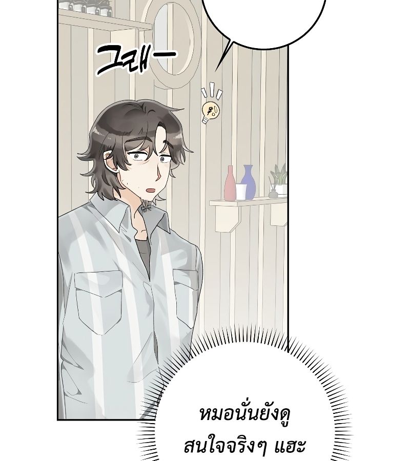 Rookie but One-in-a-Million Actor ตอนที่ 3 127