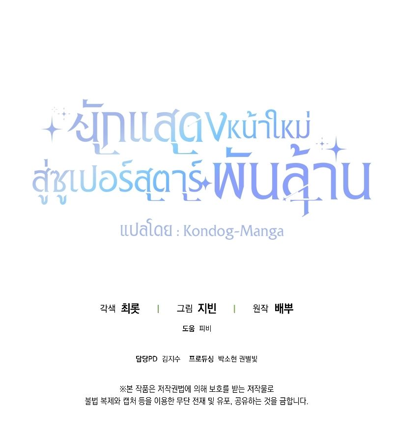 Rookie but One-in-a-Million Actor ตอนที่ 3 136