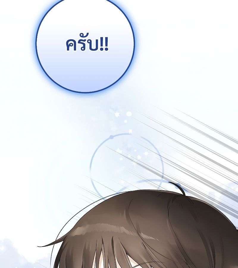 Rookie but One-in-a-Million Actor ตอนที่ 3 133