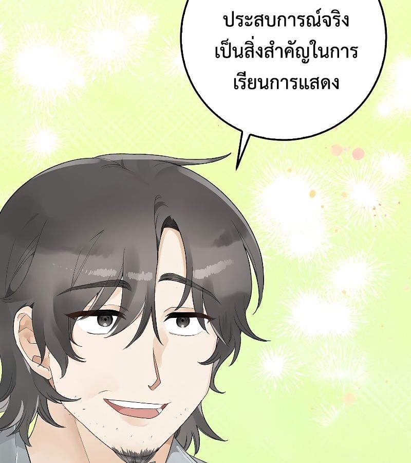 Rookie but One-in-a-Million Actor ตอนที่ 3 130