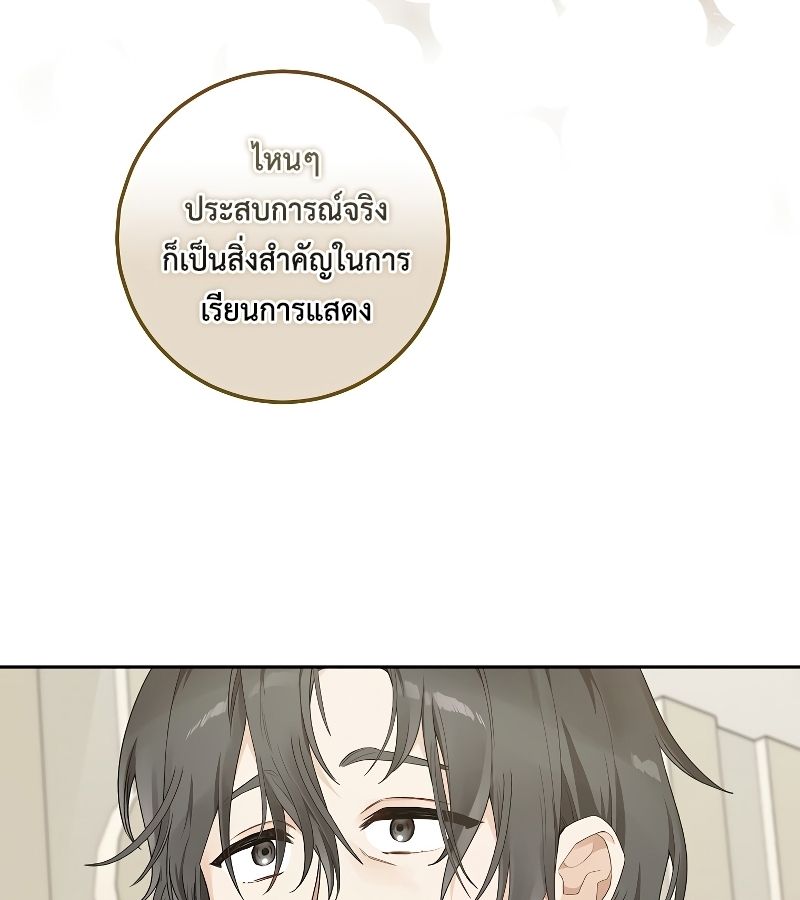 Rookie but One-in-a-Million Actor ตอนที่ 4 9