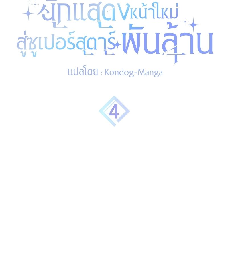 Rookie but One-in-a-Million Actor ตอนที่ 4 12