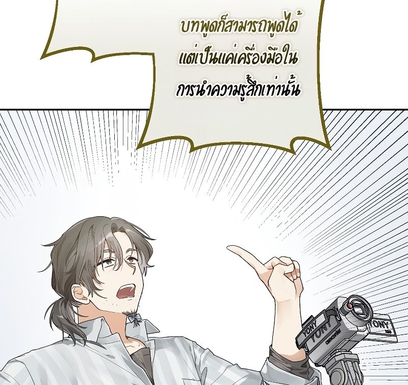 Rookie but One-in-a-Million Actor ตอนที่ 4 37