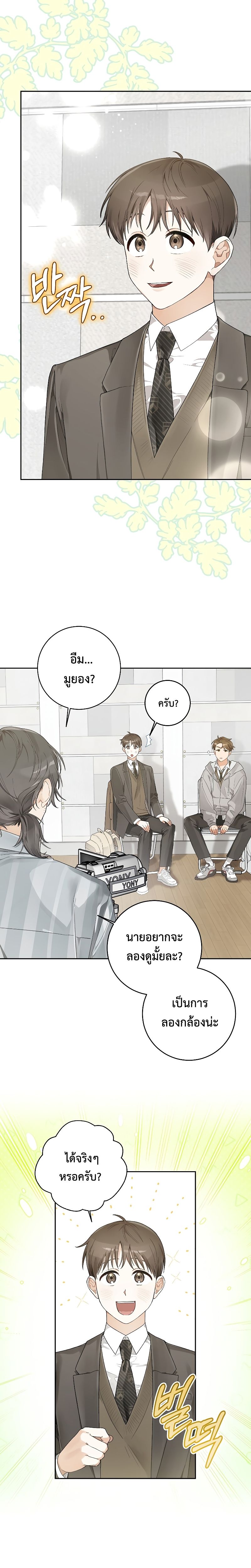 Rookie but One-in-a-Million Actor ตอนที่ 4 74