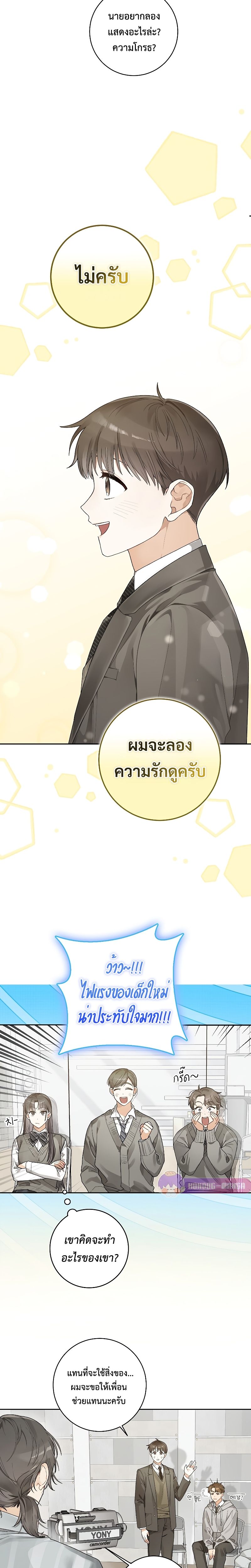 Rookie but One-in-a-Million Actor ตอนที่ 4 76