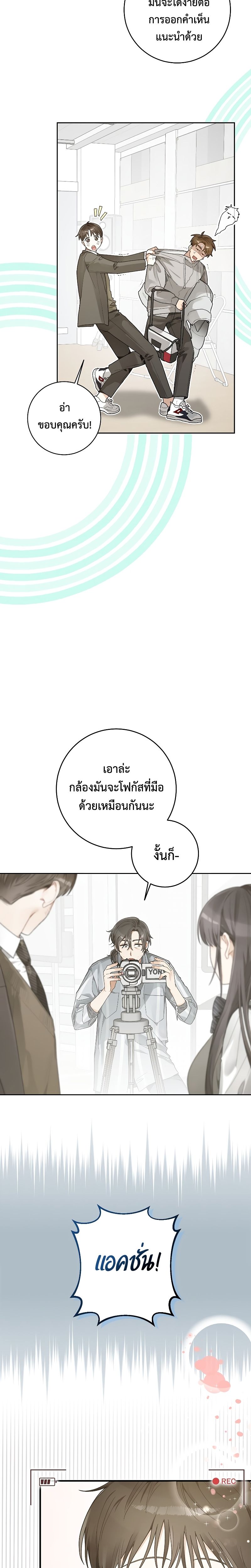 Rookie but One-in-a-Million Actor ตอนที่ 4 78