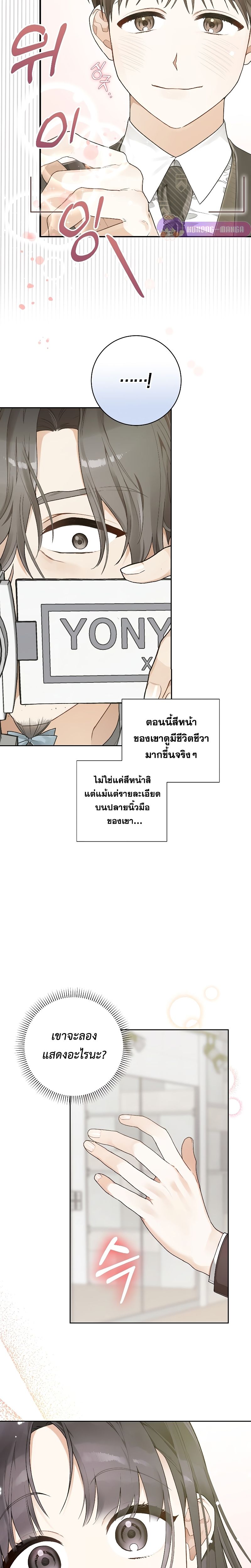 Rookie but One-in-a-Million Actor ตอนที่ 4 79