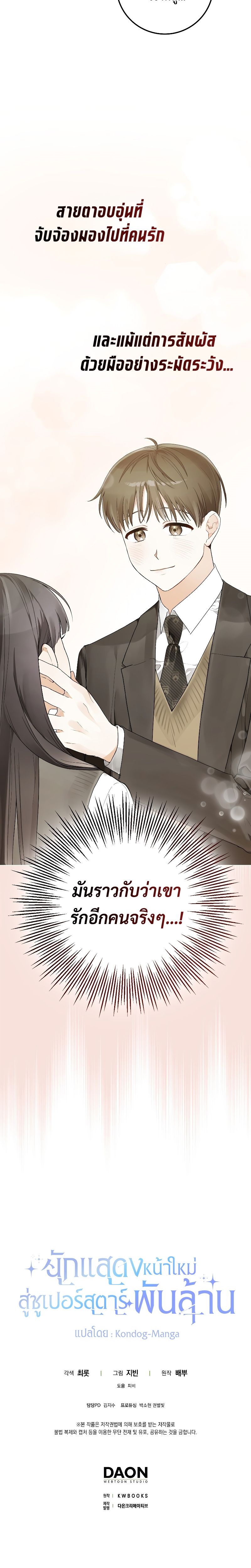 Rookie but One-in-a-Million Actor ตอนที่ 4 81