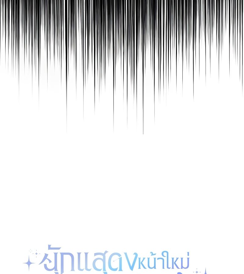 Rookie but One-in-a-Million Actor ตอนที่ 5 8