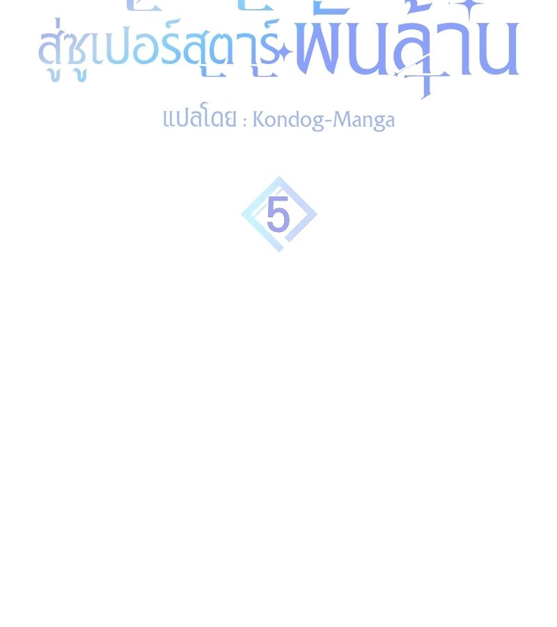 Rookie but One-in-a-Million Actor ตอนที่ 5 9