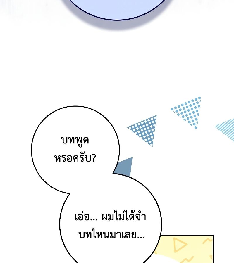 Rookie but One-in-a-Million Actor ตอนที่ 5 25