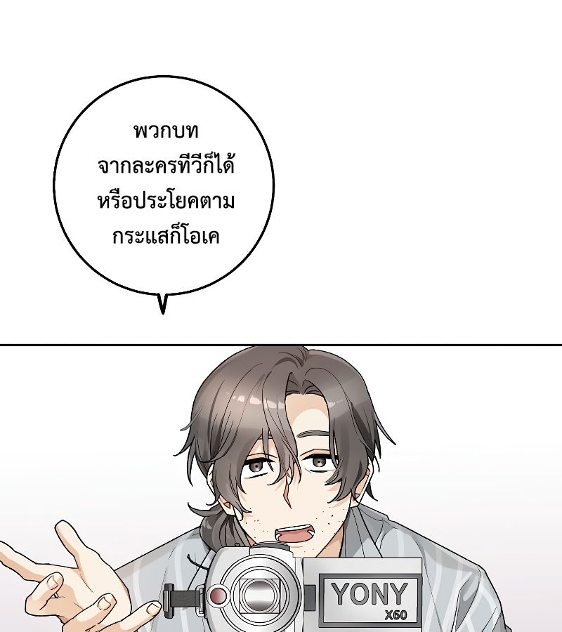 Rookie but One-in-a-Million Actor ตอนที่ 5 27