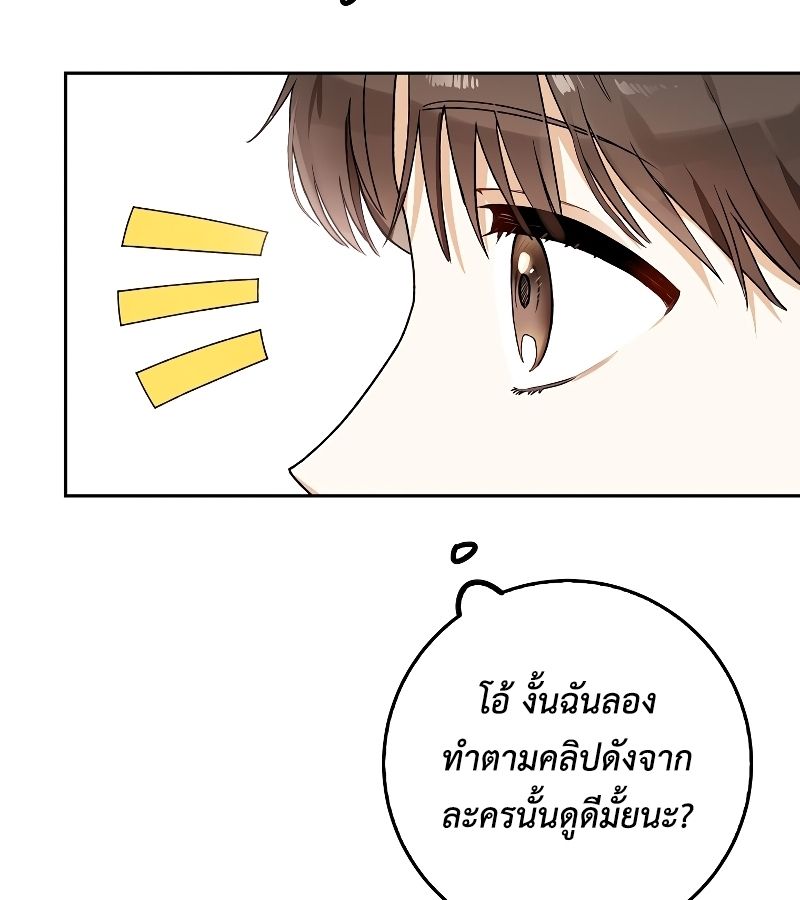 Rookie but One-in-a-Million Actor ตอนที่ 5 29