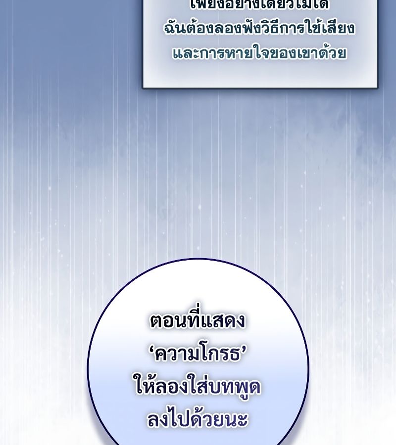 Rookie but One-in-a-Million Actor ตอนที่ 5 24