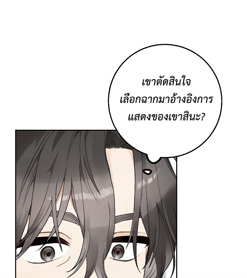 Rookie but One-in-a-Million Actor ตอนที่ 5 45