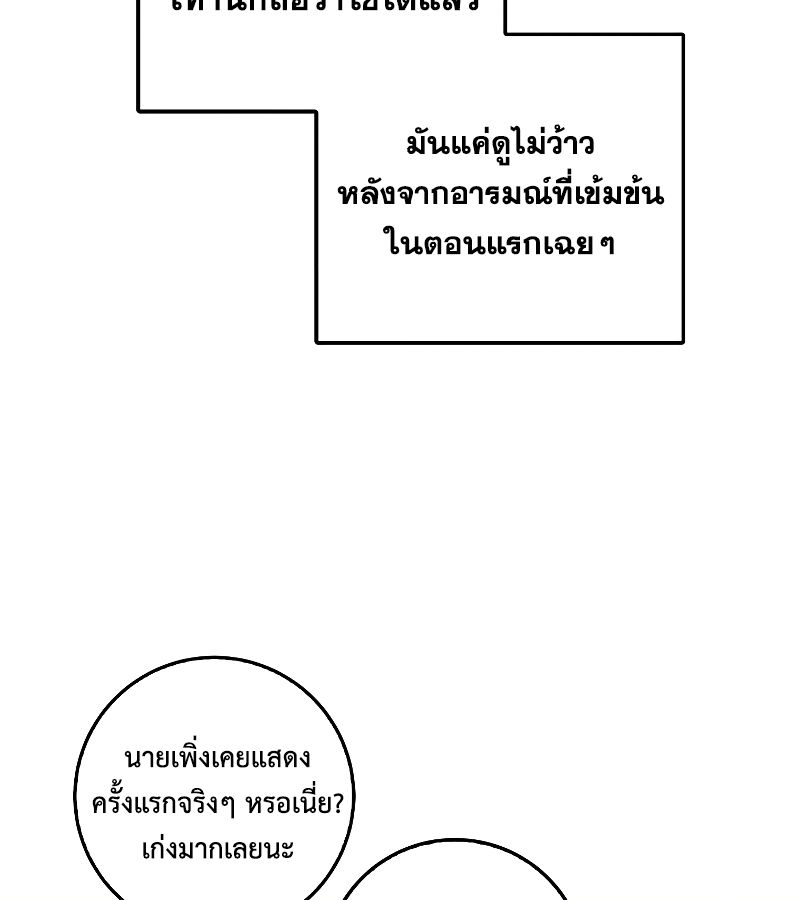 Rookie but One-in-a-Million Actor ตอนที่ 5 65