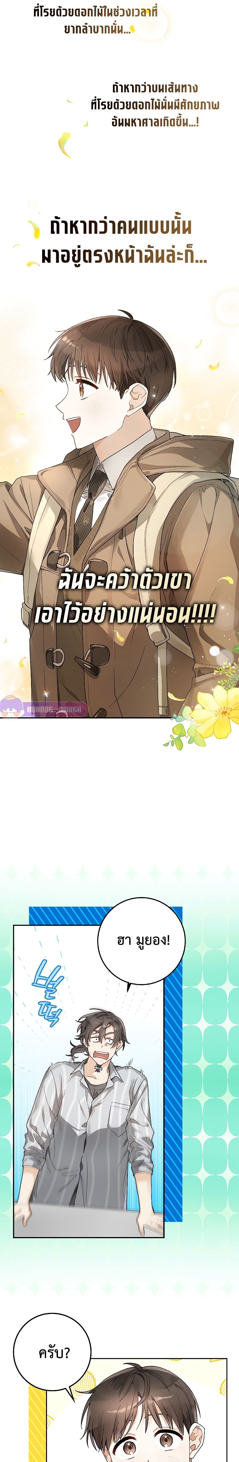 Rookie but One-in-a-Million Actor ตอนที่ 5 80