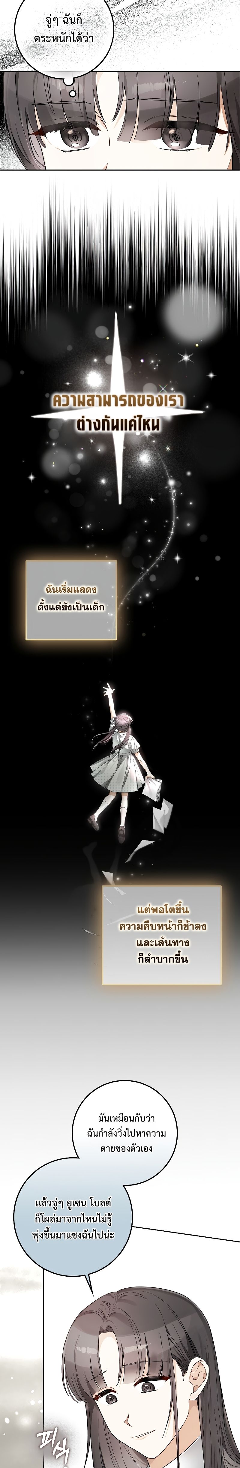 Rookie but One-in-a-Million Actor ตอนที่ 5 75