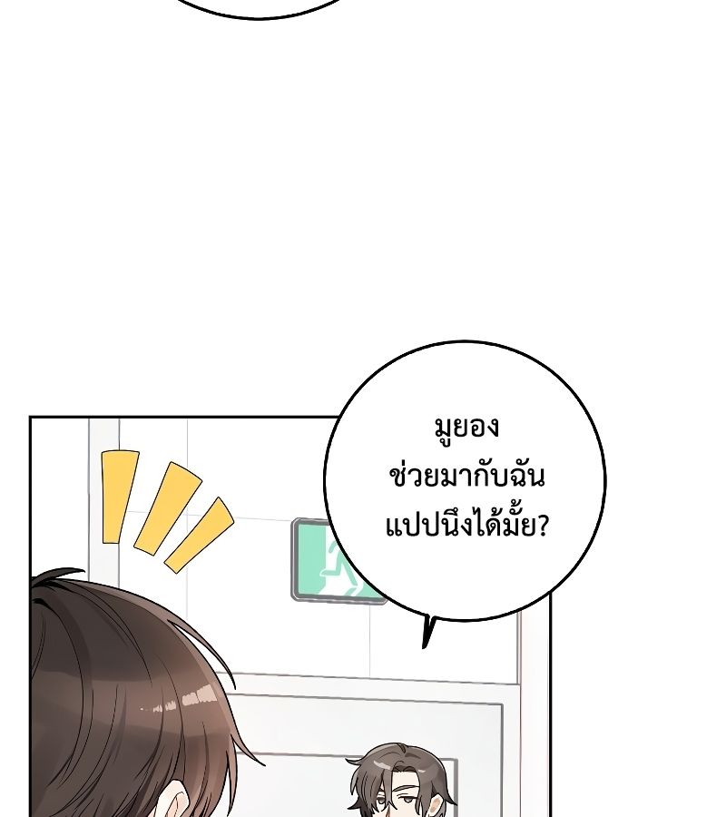 Rookie but One-in-a-Million Actor ตอนที่ 5 71