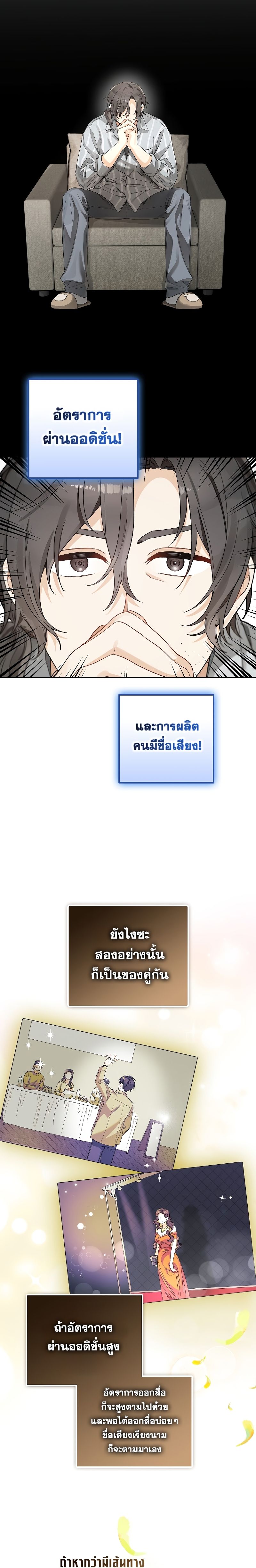 Rookie but One-in-a-Million Actor ตอนที่ 5 79