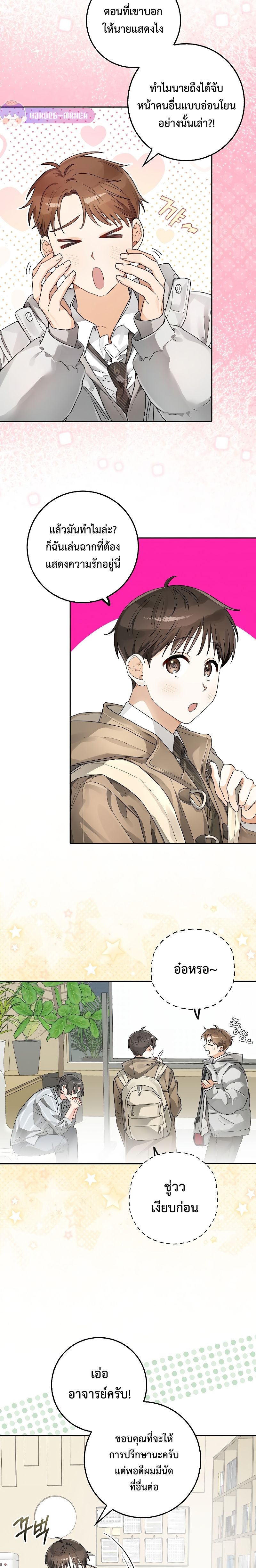 Rookie but One-in-a-Million Actor ตอนที่ 5 77