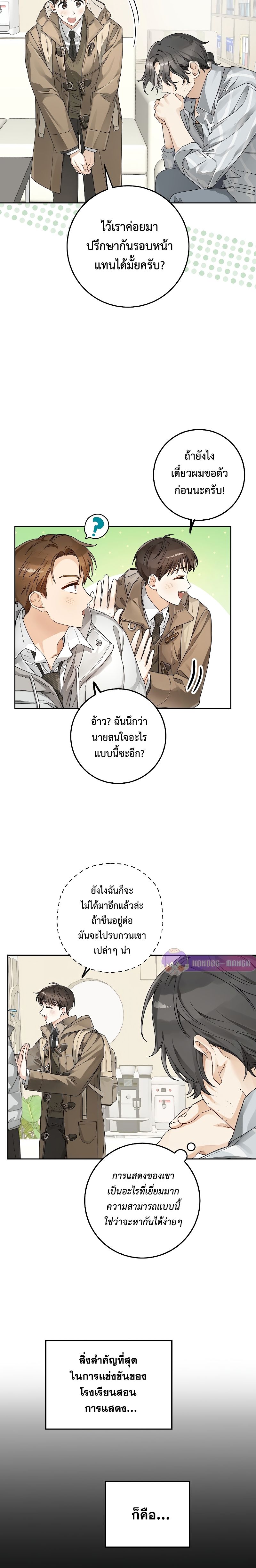 Rookie but One-in-a-Million Actor ตอนที่ 5 78