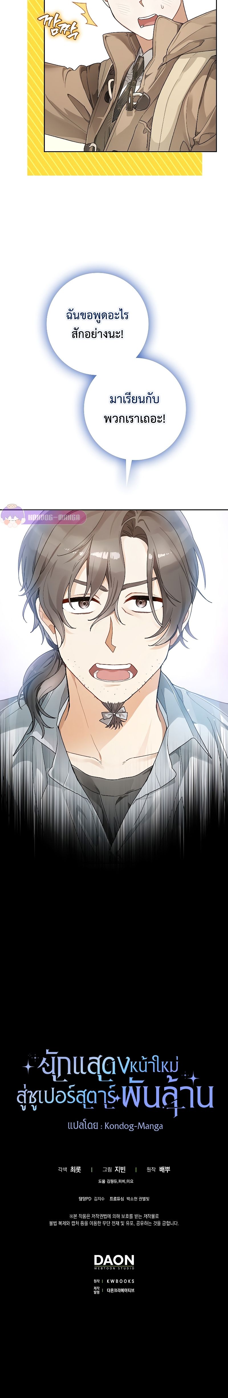 Rookie but One-in-a-Million Actor ตอนที่ 5 81