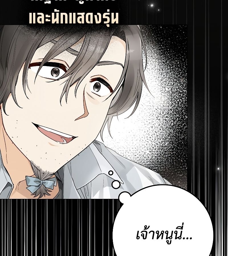 Rookie but One-in-a-Million Actor ตอนที่ 6 9