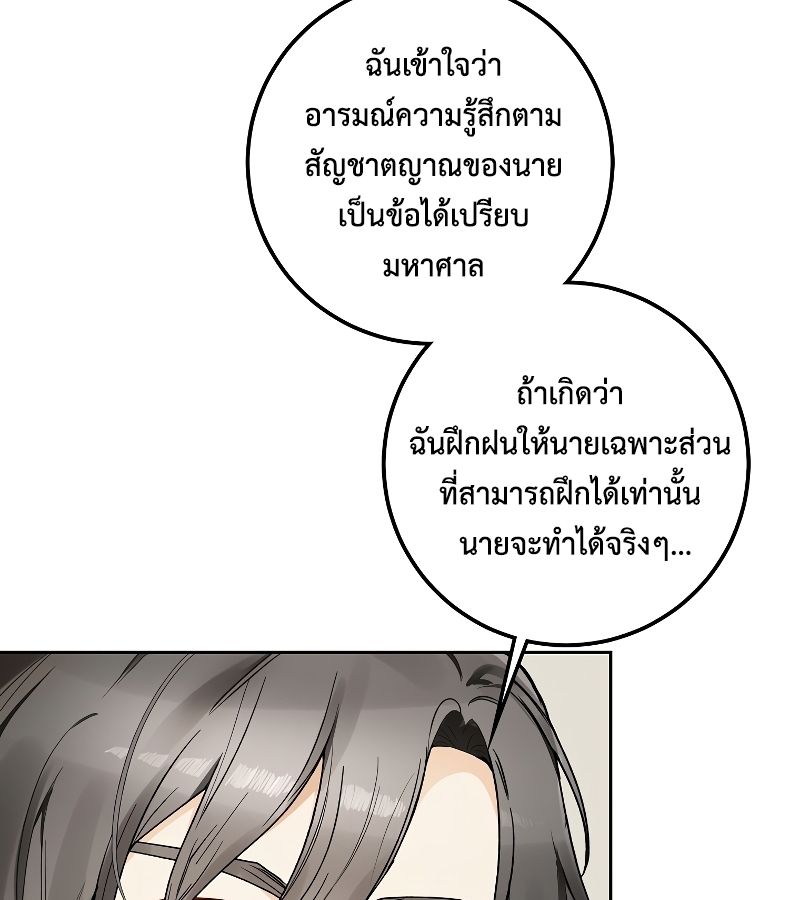 Rookie but One-in-a-Million Actor ตอนที่ 6 17