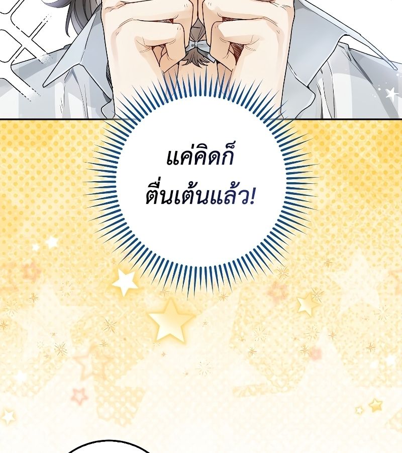 Rookie but One-in-a-Million Actor ตอนที่ 6 34