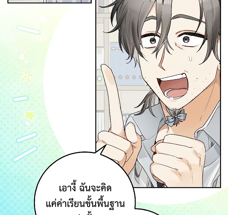 Rookie but One-in-a-Million Actor ตอนที่ 6 37