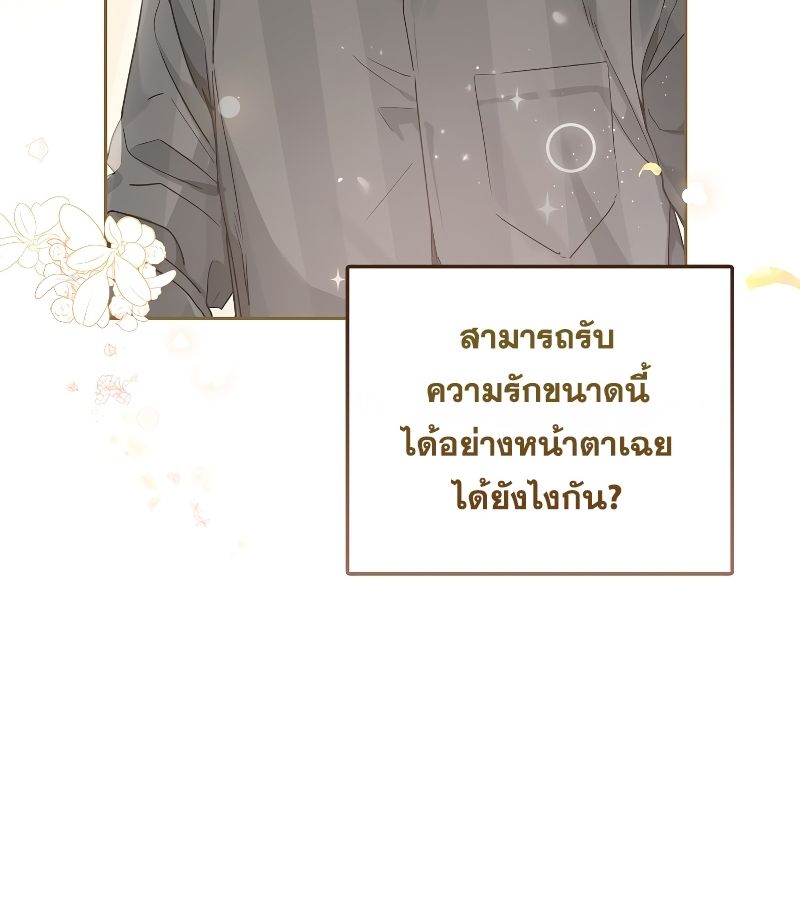 Rookie but One-in-a-Million Actor ตอนที่ 6 75