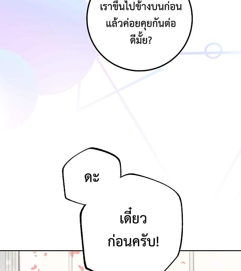 Rookie but One-in-a-Million Actor ตอนที่ 6 80