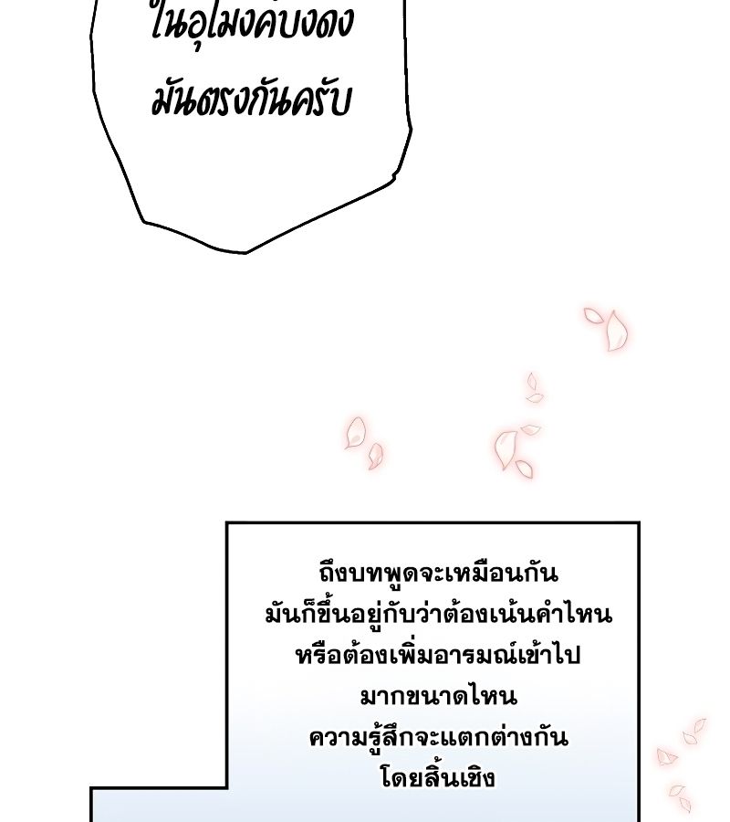 Rookie but One-in-a-Million Actor ตอนที่ 6 98