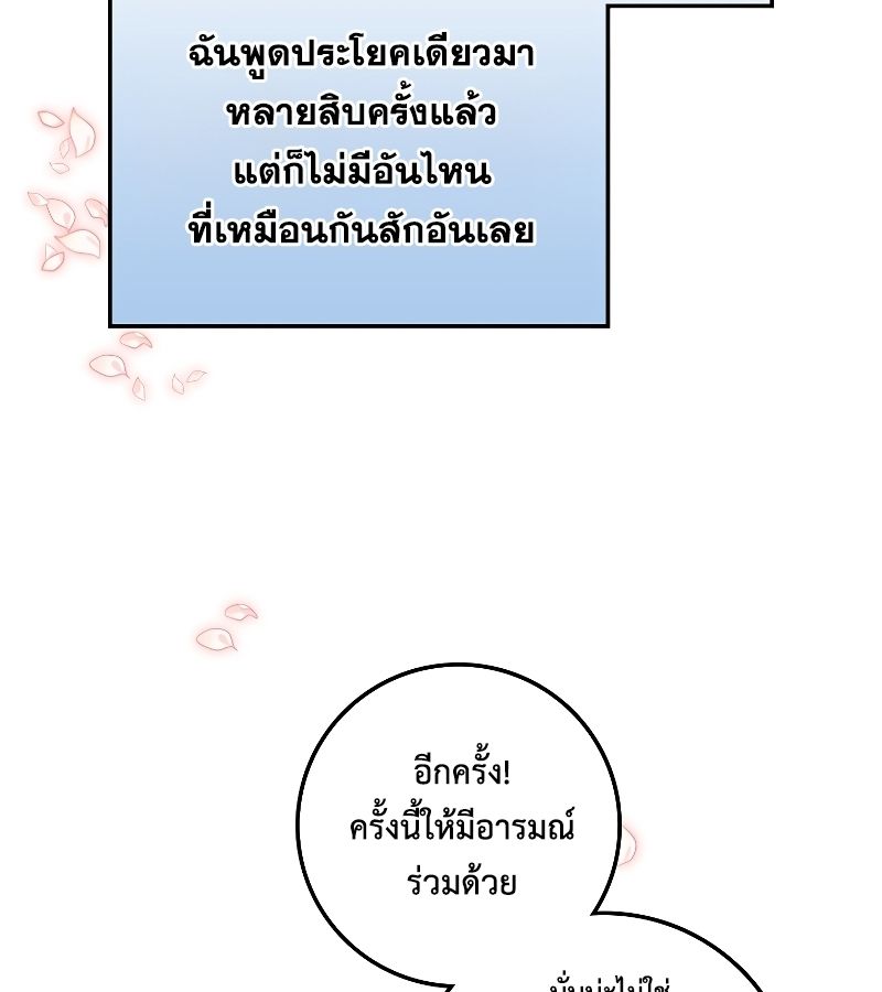 Rookie but One-in-a-Million Actor ตอนที่ 6 99