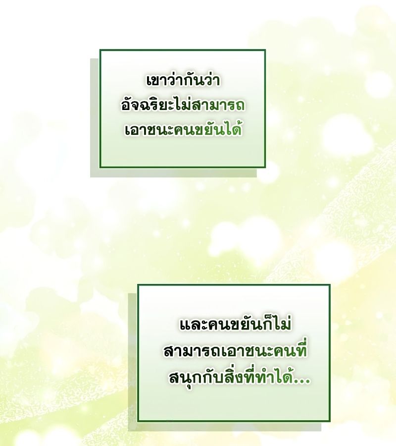 Rookie but One-in-a-Million Actor ตอนที่ 6 120