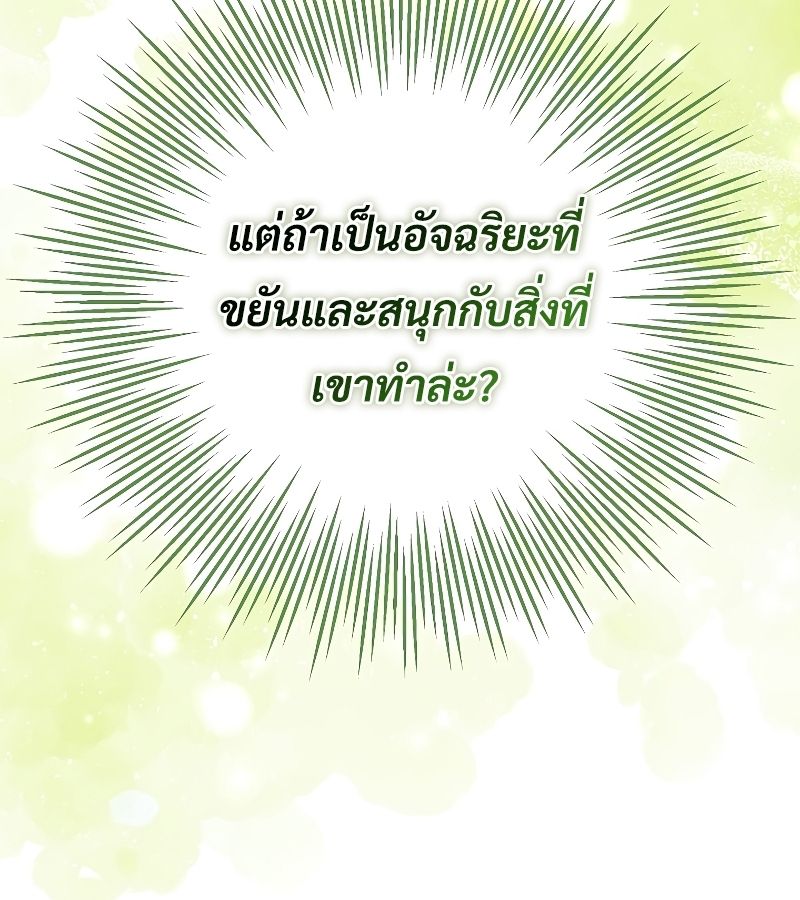 Rookie but One-in-a-Million Actor ตอนที่ 6 123