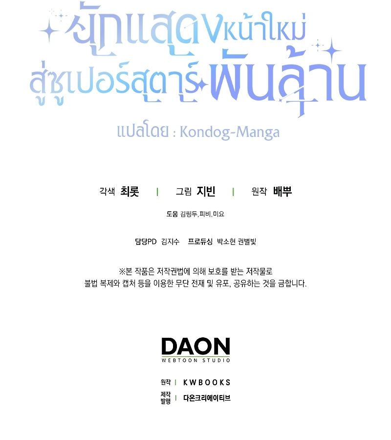 Rookie but One-in-a-Million Actor ตอนที่ 6 136